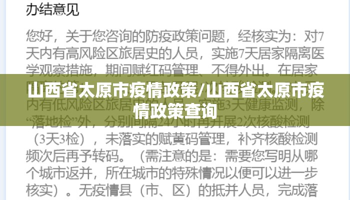 山西省太原市疫情政策/山西省太原市疫情政策查询