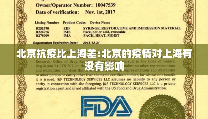 北京抗疫比上海差:北京的疫情对上海有没有影响