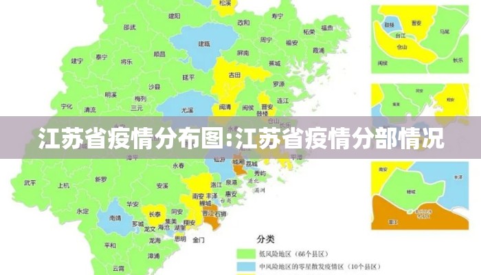 江苏省疫情分布图:江苏省疫情分部情况