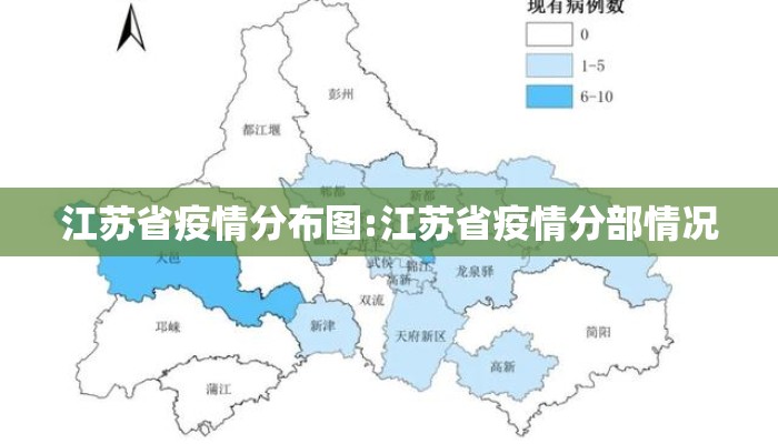 江苏省疫情分布图:江苏省疫情分部情况