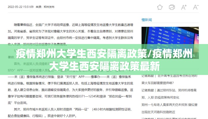 疫情郑州大学生西安隔离政策/疫情郑州大学生西安隔离政策最新