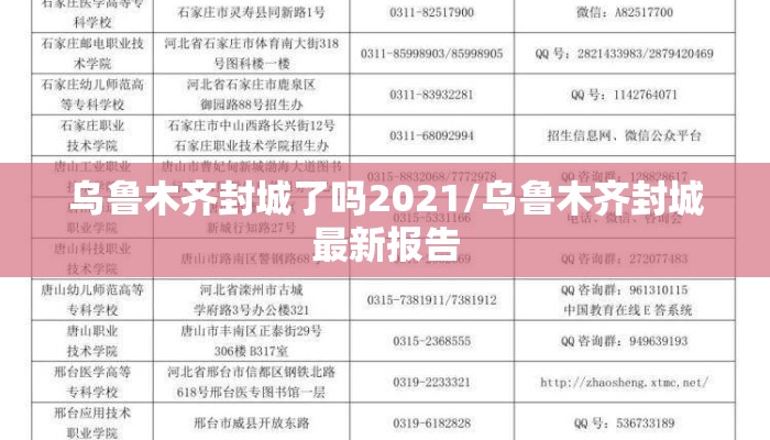 乌鲁木齐封城了吗2021/乌鲁木齐封城最新报告