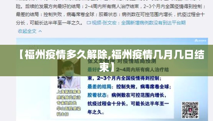 【福州疫情多久解除,福州疫情几月几日结束】