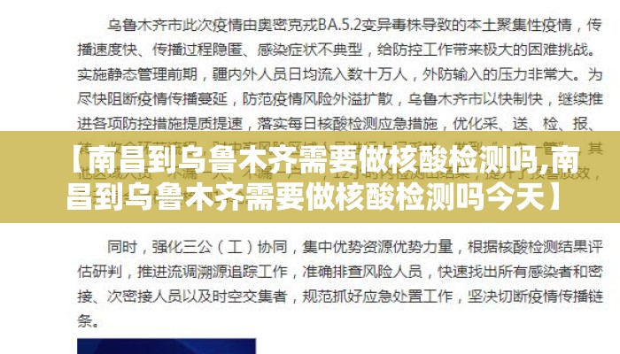 【南昌到乌鲁木齐需要做核酸检测吗,南昌到乌鲁木齐需要做核酸检测吗今天】 【南昌到乌鲁木齐需要做核酸检测吗,南昌到乌鲁木齐需要做核酸检测吗今天】