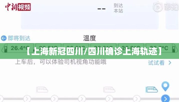 【上海新冠四川/四川确诊上海轨迹】