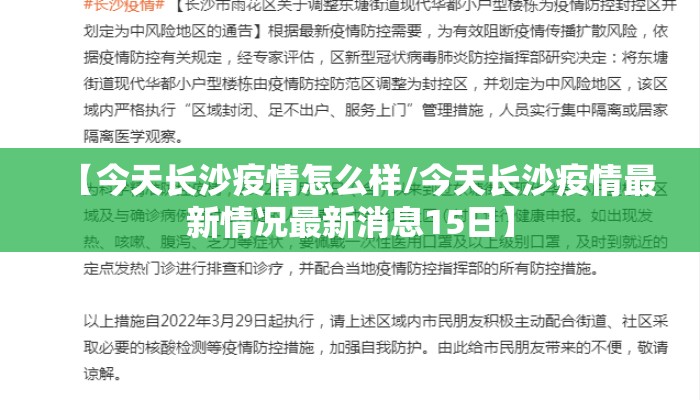 【今天长沙疫情怎么样/今天长沙疫情最新情况最新消息15日】