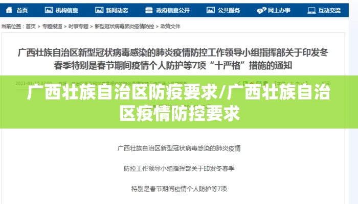 广西壮族自治区防疫要求/广西壮族自治区疫情防控要求
