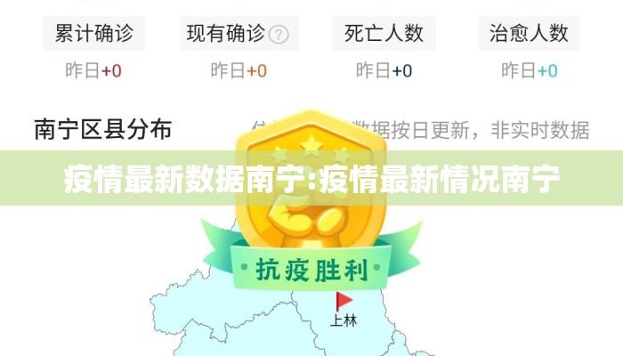疫情最新数据南宁:疫情最新情况南宁