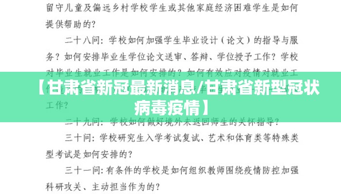 【甘肃省新冠最新消息/甘肃省新型冠状病毒疫情】