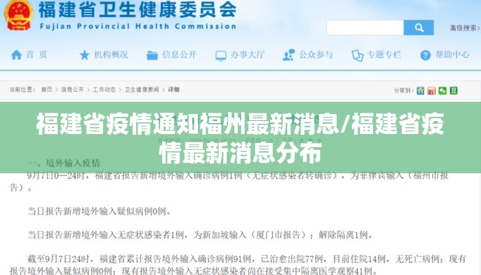 福建省疫情通知福州最新消息/福建省疫情最新消息分布