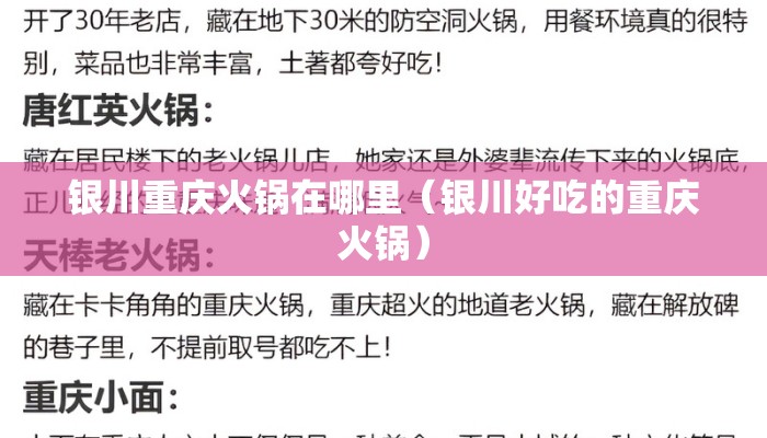 银川重庆火锅在哪里（银川好吃的重庆火锅）