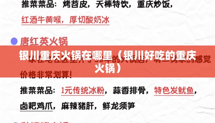 银川重庆火锅在哪里（银川好吃的重庆火锅）