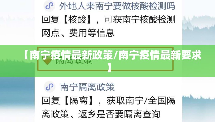 【南宁疫情最新政策/南宁疫情最新要求】