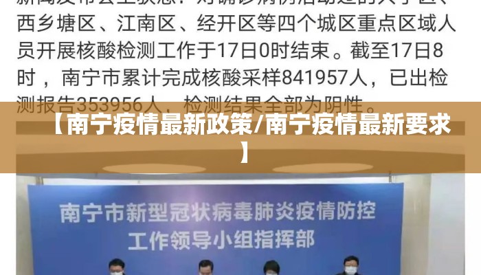 【南宁疫情最新政策/南宁疫情最新要求】