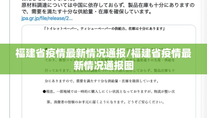 福建省疫情最新情况通报/福建省疫情最新情况通报图