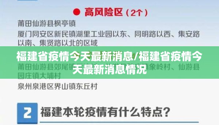 福建省疫情今天最新消息/福建省疫情今天最新消息情况
