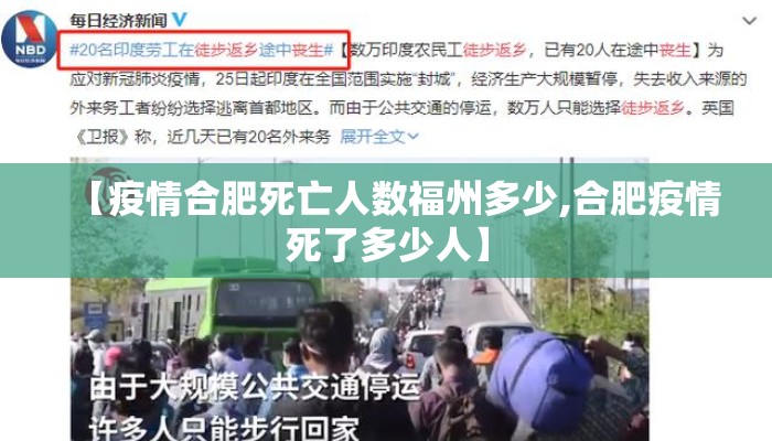 【疫情合肥死亡人数福州多少,合肥疫情死了多少人】