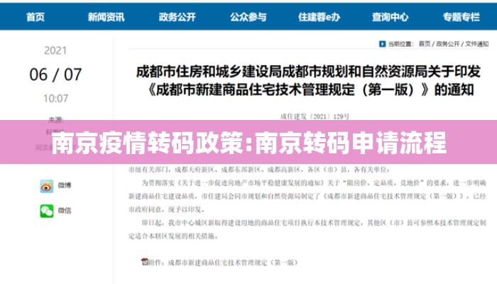 南京疫情转码政策:南京转码申请流程 南京疫情转码政策:南京转码申请流程