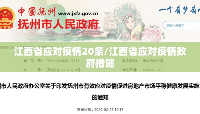 江西省应对疫情20条/江西省应对疫情政府措施