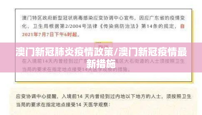 澳门新冠肺炎疫情政策/澳门新冠疫情最新措施
