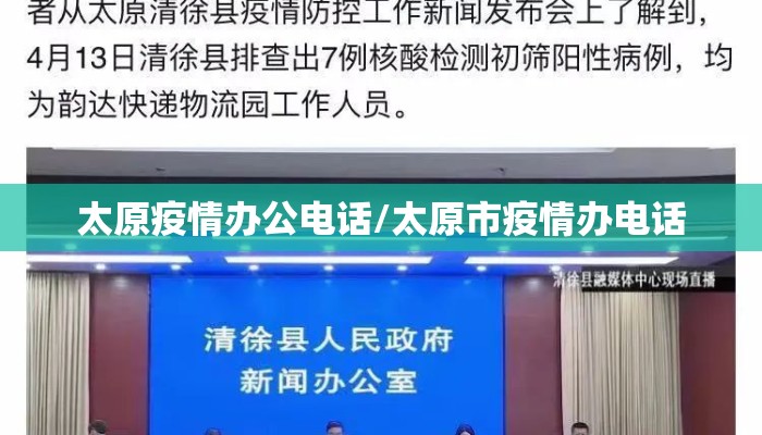太原疫情办公电话/太原市疫情办电话