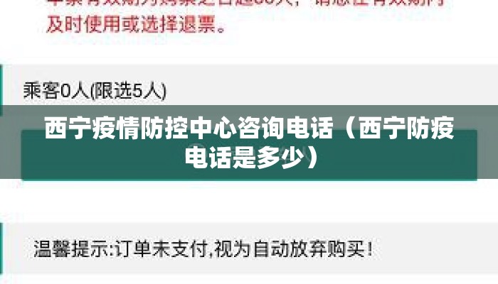 西宁疫情防控中心咨询电话(西宁防疫电话是多少) 西宁疫情防控中心咨询电话(西宁防疫电话是多少)