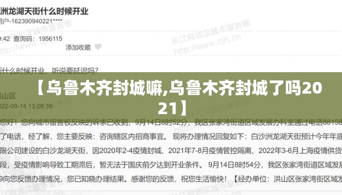 【乌鲁木齐封城嘛,乌鲁木齐封城了吗2021】 【乌鲁木齐封城嘛,乌鲁木齐封城了吗2021】