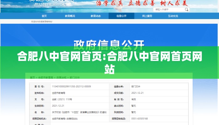 合肥八中官网首页:合肥八中官网首页网站