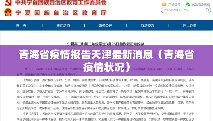 青海省疫情报告天津最新消息(青海省疫情状况) 青海省疫情报告天津最新消息(青海省疫情状况)