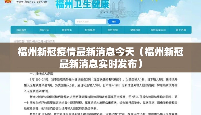 福州新冠疫情最新消息今天(福州新冠最新消息实时发布) 福州新冠疫情最新消息今天(福州新冠最新消息实时发布)