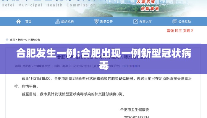 合肥发生一例:合肥出现一例新型冠状病毒