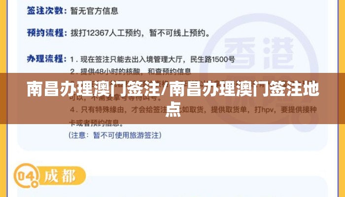 南昌办理澳门签注/南昌办理澳门签注地点 南昌办理澳门签注/南昌办理澳门签注地点