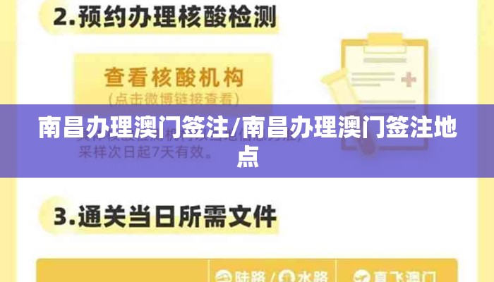 南昌办理澳门签注/南昌办理澳门签注地点 南昌办理澳门签注/南昌办理澳门签注地点