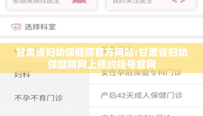 甘肃省妇幼保健院官方网站:甘肃省妇幼保健院网上预约挂号官网 甘肃省妇幼保健院官方网站:甘肃省妇幼保健院网上预约挂号官网