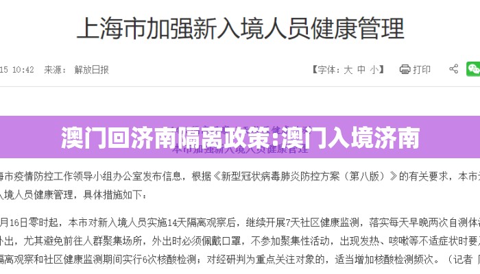 澳门回济南隔离政策:澳门入境济南 澳门回济南隔离政策:澳门入境济南