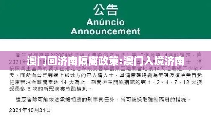澳门回济南隔离政策:澳门入境济南 澳门回济南隔离政策:澳门入境济南