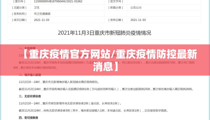 【重庆疫情官方网站/重庆疫情防控最新消息】 【重庆疫情官方网站/重庆疫情防控最新消息】