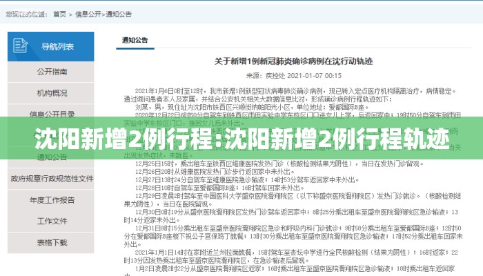 沈阳新增2例行程:沈阳新增2例行程轨迹 沈阳新增2例行程:沈阳新增2例行程轨迹