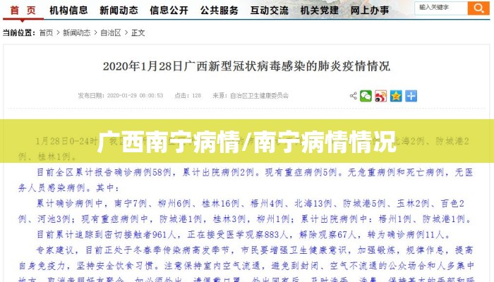 广西南宁病情/南宁病情情况 广西南宁病情/南宁病情情况