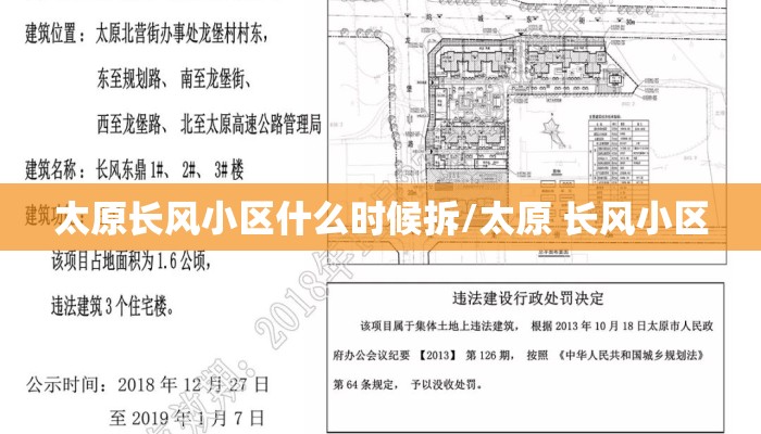 太原长风小区什么时候拆/太原 长风小区