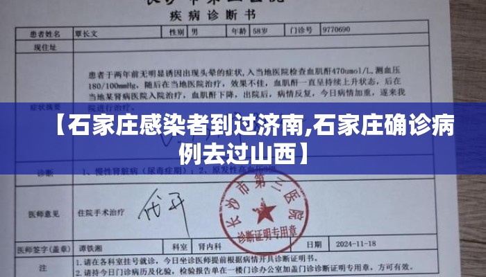 【石家庄感染者到过济南,石家庄确诊病例去过山西】