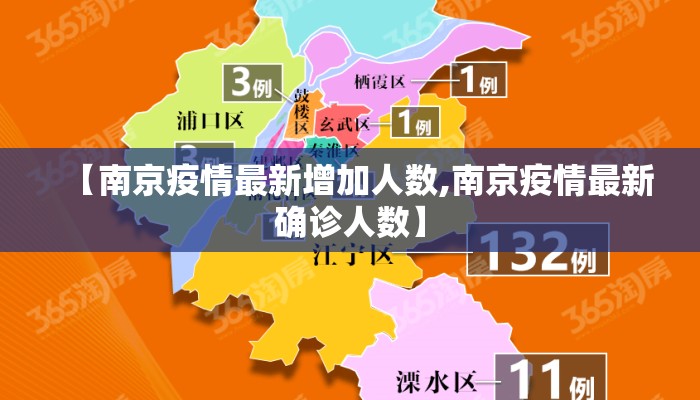 【南京疫情最新增加人数,南京疫情最新确诊人数】
