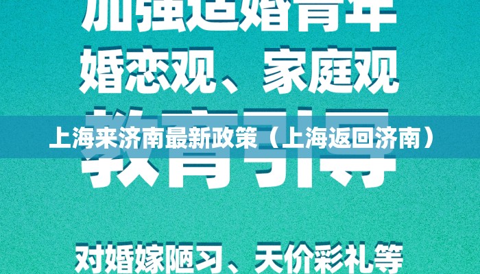 上海来济南最新政策(上海返回济南) 上海来济南最新政策(上海返回济南)
