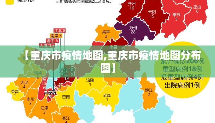 【重庆市疫情地图,重庆市疫情地图分布图】 【重庆市疫情地图,重庆市疫情地图分布图】
