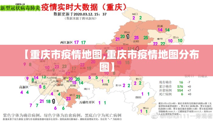 【重庆市疫情地图,重庆市疫情地图分布图】 【重庆市疫情地图,重庆市疫情地图分布图】