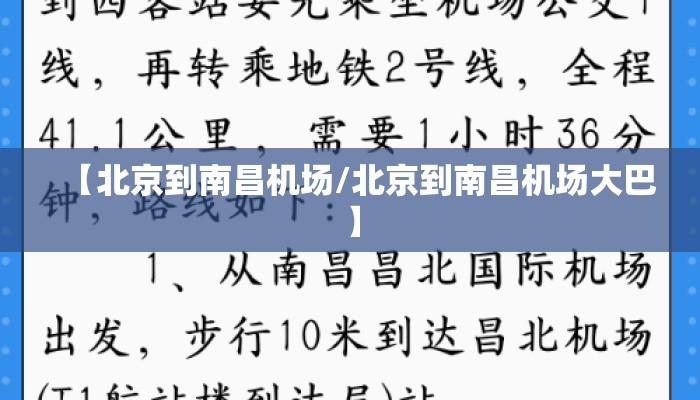 【北京到南昌机场/北京到南昌机场大巴】
