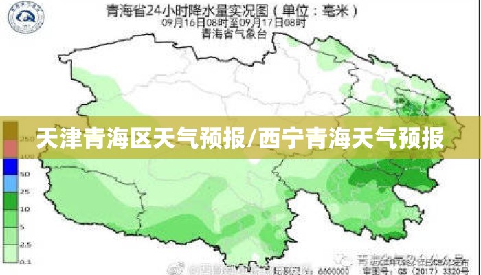 天津青海区天气预报/西宁青海天气预报 天津青海区天气预报/西宁青海天气预报