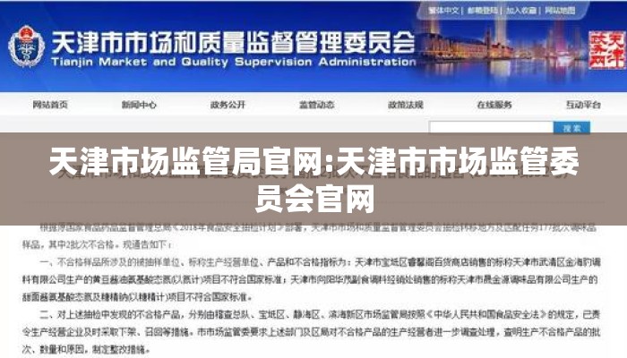 天津市场监管局官网:天津市市场监管委员会官网 天津市场监管局官网:天津市市场监管委员会官网