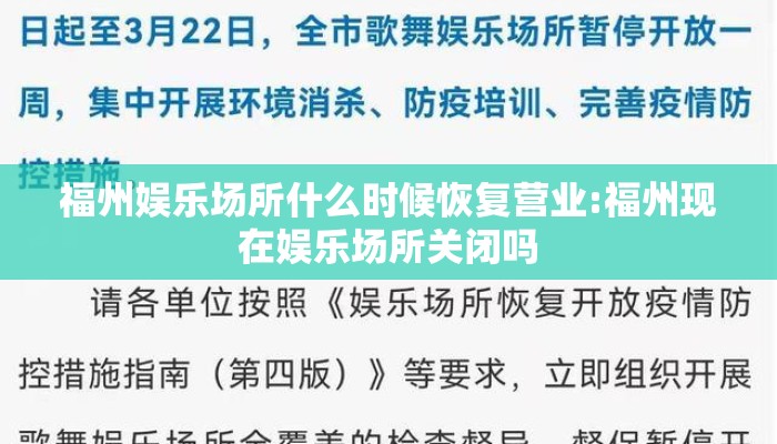 福州娱乐场所什么时候恢复营业:福州现在娱乐场所关闭吗 福州娱乐场所什么时候恢复营业:福州现在娱乐场所关闭吗