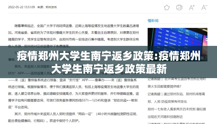 疫情郑州大学生南宁返乡政策:疫情郑州大学生南宁返乡政策最新 疫情郑州大学生南宁返乡政策:疫情郑州大学生南宁返乡政策最新